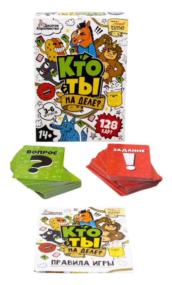 Настольная игра - Кто ты на деле