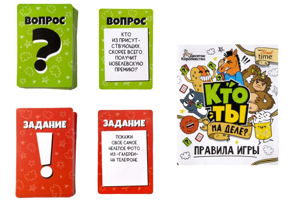 Настольная игра - Кто ты на деле