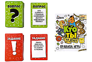 Настольная игра - Кто ты на деле