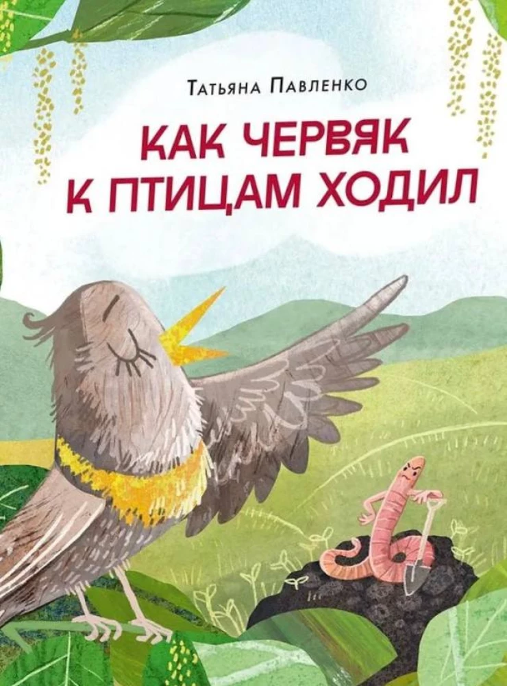 Kā tārps pie putniem gāja