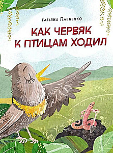 Kā tārps pie putniem gāja