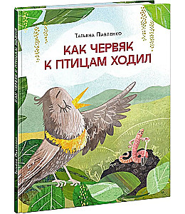 Kā tārps pie putniem gāja