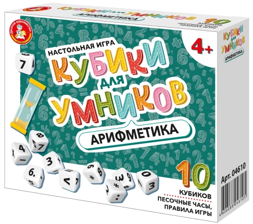 Кубики для Умников. Арифметика