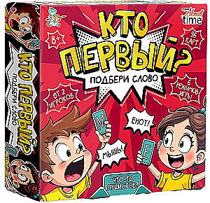 Настольная игра - Кто первый? Подбери слово