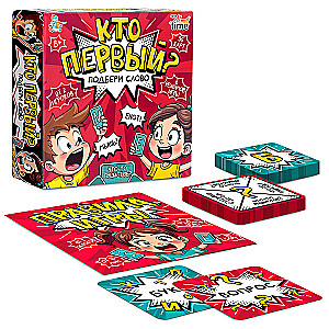 Настольная игра - Кто первый? Подбери слово