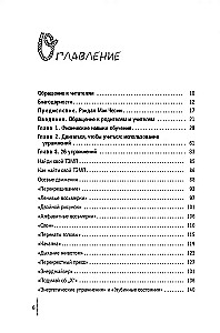 Smadzeņu vingrošana. Grāmata skolotājiem un vecākiem