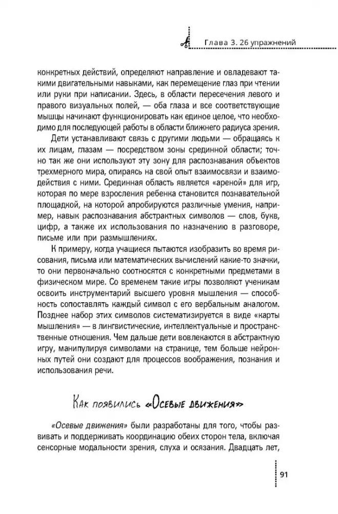 Smadzeņu vingrošana. Grāmata skolotājiem un vecākiem