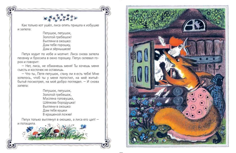 Kaķis, gailis un lapsa