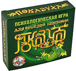 Настольная игра - Показуха