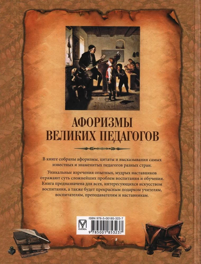 Афоризмы великих педагогов