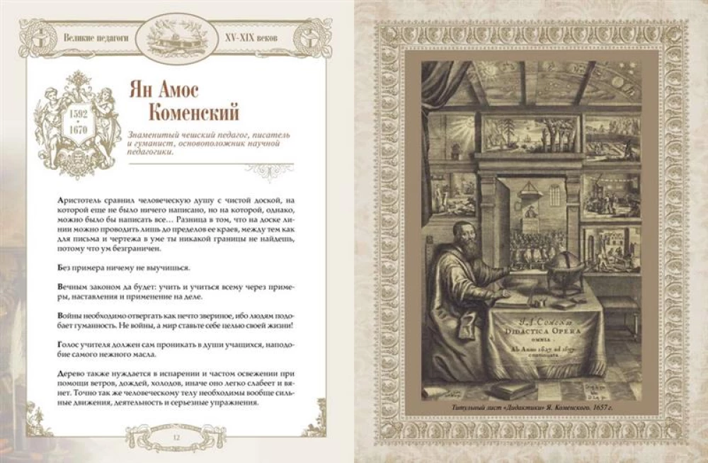 Афоризмы великих педагогов
