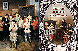 Афоризмы великих педагогов
