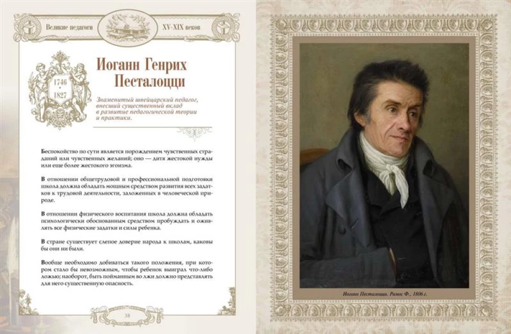 Афоризмы великих педагогов