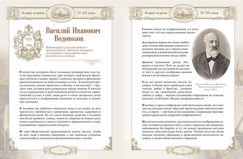 Афоризмы великих педагогов