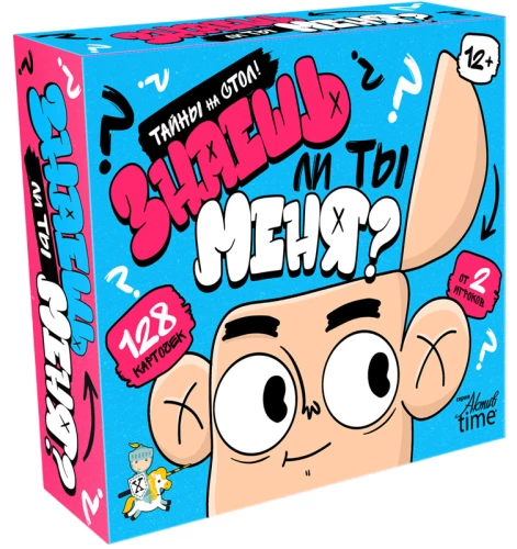 Настольная игра - Знаешь ли ты меня? Тайны на стол