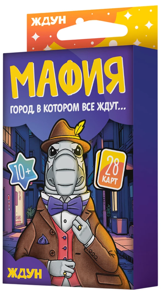 Настольная игра - Мафия. Ждун