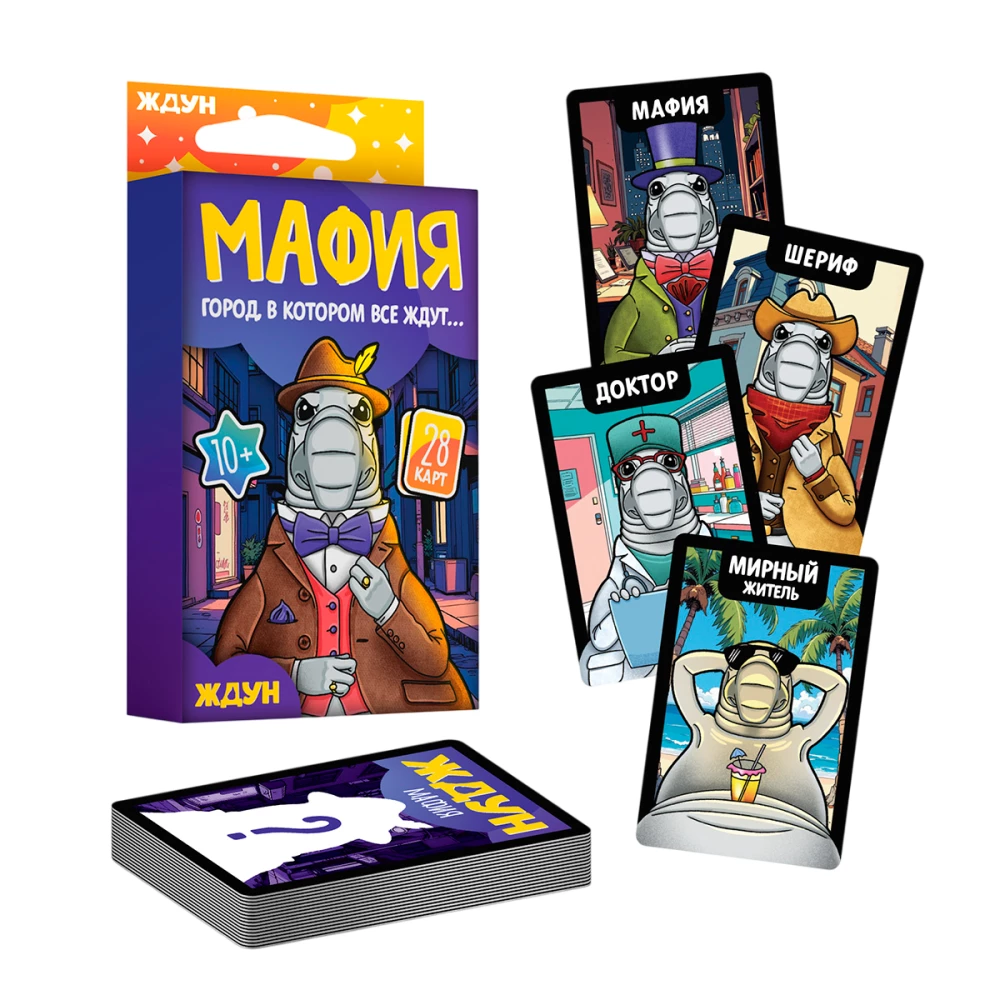 Настольная игра - Мафия. Ждун