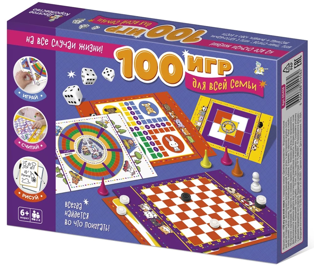 Набор настольных игр - 100 игр для всей семьи