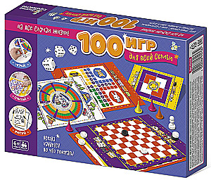 Набор настольных игр - 100 игр для всей семьи