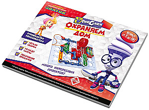 Elektroniskais konstruktors - Robotiņi. Aizsargājam māju