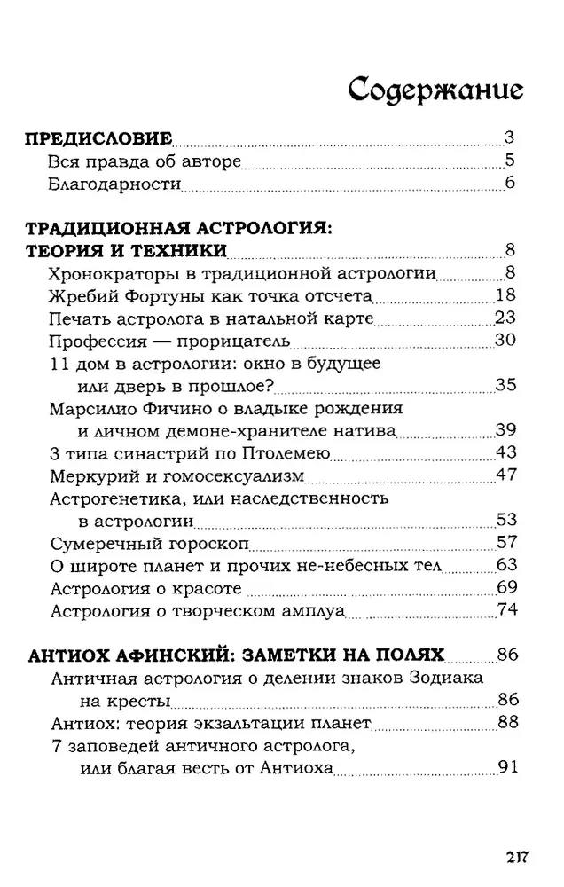 Astrosorokoust. Tradicionālā astroloģija