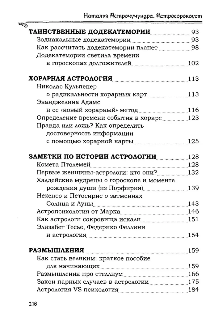Astrosorokoust. Tradicionālā astroloģija