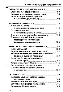 Astrosorokoust. Tradicionālā astroloģija