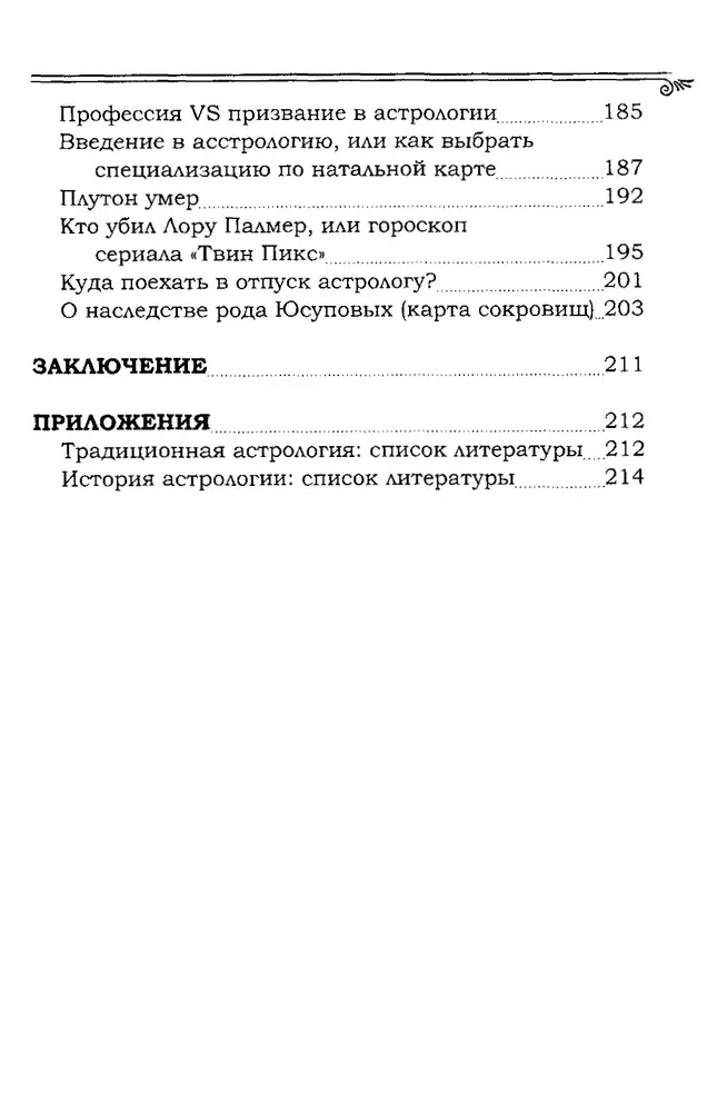 Astrosorokoust. Tradicionālā astroloģija