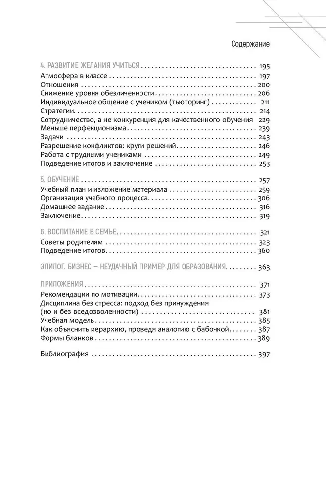 Discipline bez stresa, sodām un balvām: kā attīstīt bērnos atbildību un vēlmi