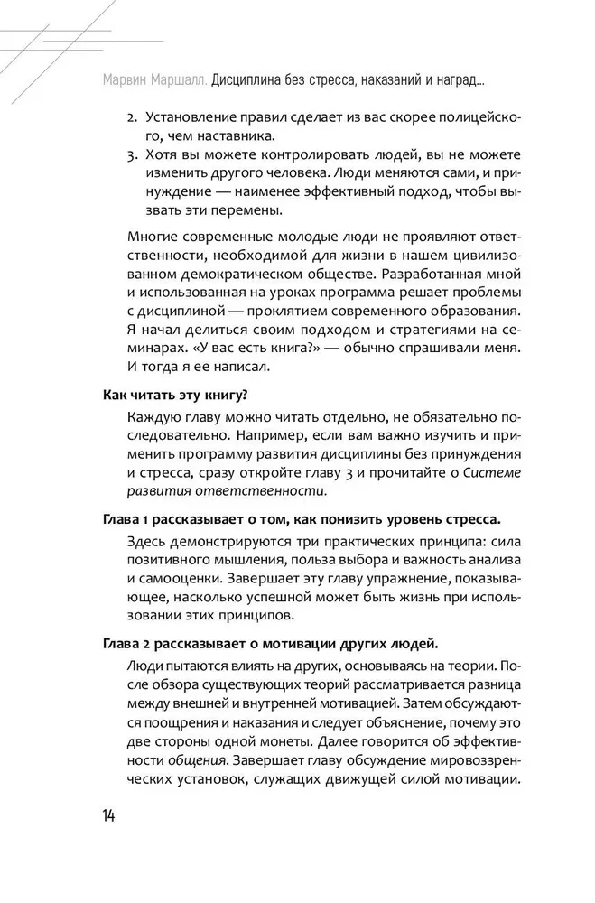 Discipline bez stresa, sodām un balvām: kā attīstīt bērnos atbildību un vēlmi