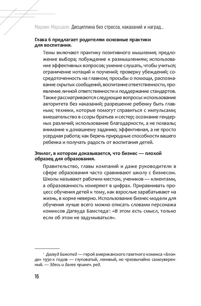 Discipline bez stresa, sodām un balvām: kā attīstīt bērnos atbildību un vēlmi