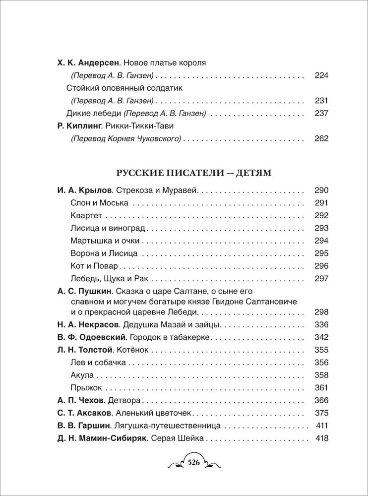 Viss-viss-viss vasaras lasīšanai sākumskolā