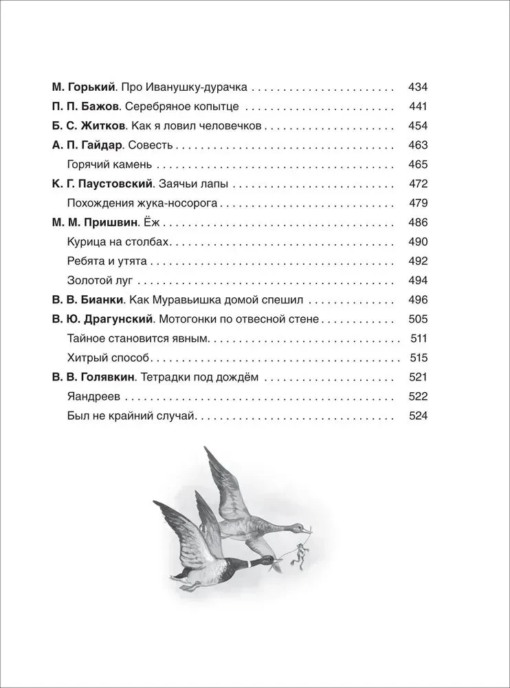 Viss-viss-viss vasaras lasīšanai sākumskolā