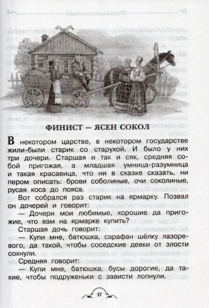 Viss-viss-viss vasaras lasīšanai sākumskolā