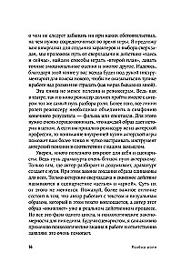 Lomas loma. Psiholoģija aktieriem, režisoriem un scenāristiem