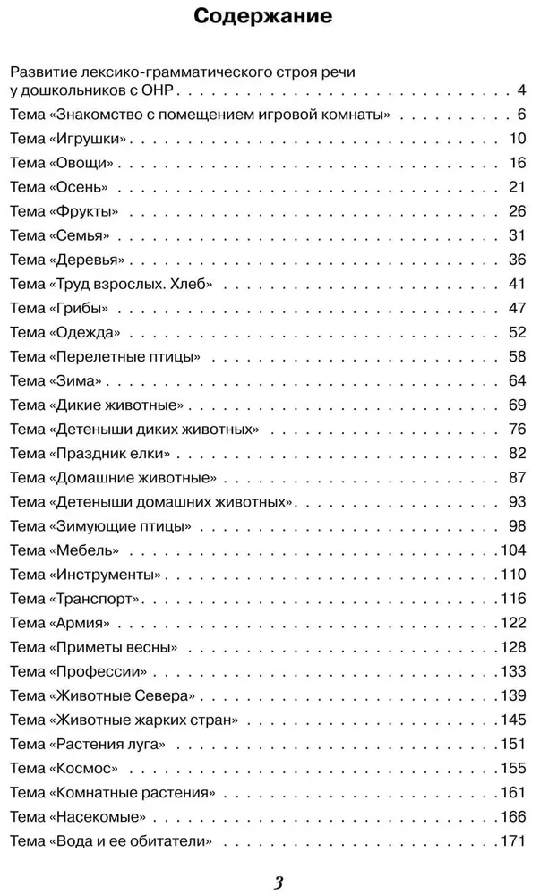 Занятия с логопедом по развитию связной речи у детей (5-7 лет): В помощь учителям-логопедам, воспитателям речевых групп и родителям
