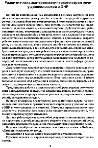 Занятия с логопедом по развитию связной речи у детей (5-7 лет): В помощь учителям-логопедам, воспитателям речевых групп и родителям