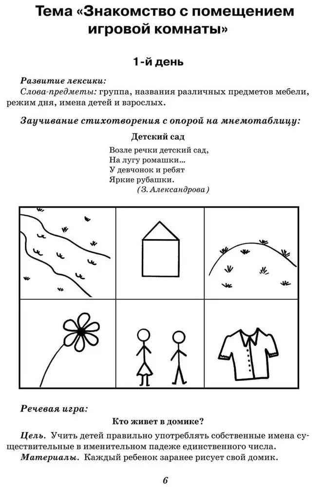 Занятия с логопедом по развитию связной речи у детей (5-7 лет): В помощь учителям-логопедам, воспитателям речевых групп и родителям