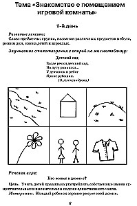 Занятия с логопедом по развитию связной речи у детей (5-7 лет): В помощь учителям-логопедам, воспитателям речевых групп и родителям