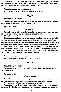 Занятия с логопедом по развитию связной речи у детей (5-7 лет): В помощь учителям-логопедам, воспитателям речевых групп и родителям