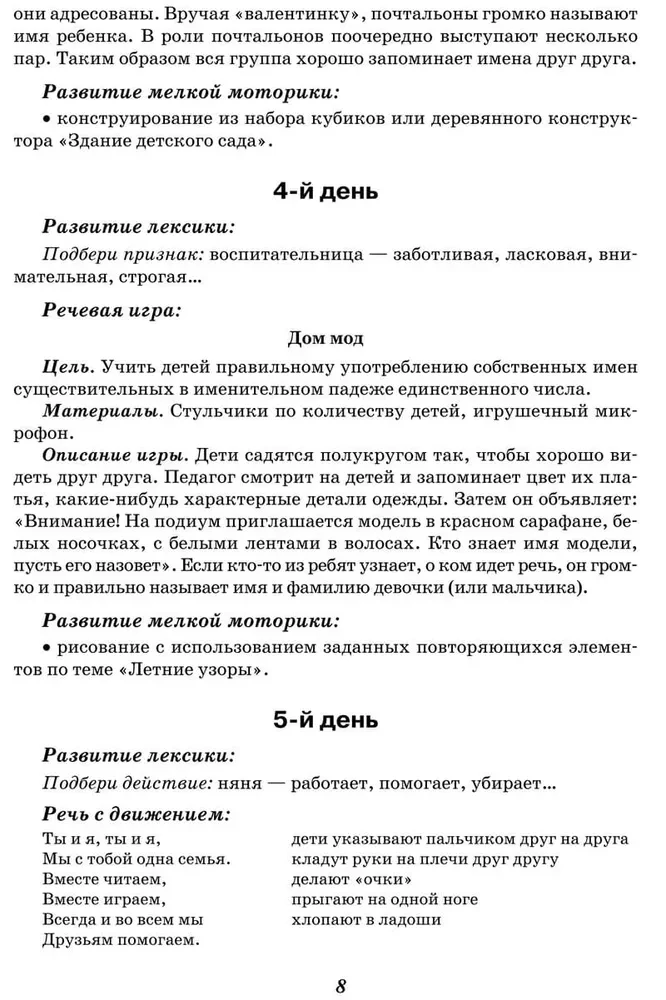 Занятия с логопедом по развитию связной речи у детей (5-7 лет): В помощь учителям-логопедам, воспитателям речевых групп и родителям