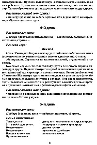 Занятия с логопедом по развитию связной речи у детей (5-7 лет): В помощь учителям-логопедам, воспитателям речевых групп и родителям