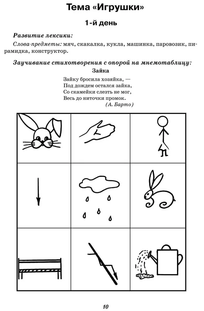 Занятия с логопедом по развитию связной речи у детей (5-7 лет): В помощь учителям-логопедам, воспитателям речевых групп и родителям