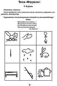 Занятия с логопедом по развитию связной речи у детей (5-7 лет): В помощь учителям-логопедам, воспитателям речевых групп и родителям