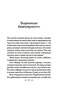 Мастер убеждения. Как получать желаемое без запугивания и принуждения