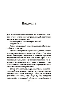 Мастер убеждения. Как получать желаемое без запугивания и принуждения