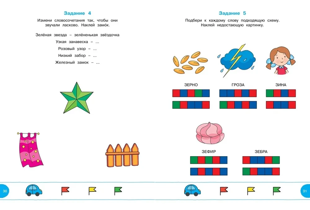 Testi ar logopēdu. 5-6 gadi (ar uzlīmēm)