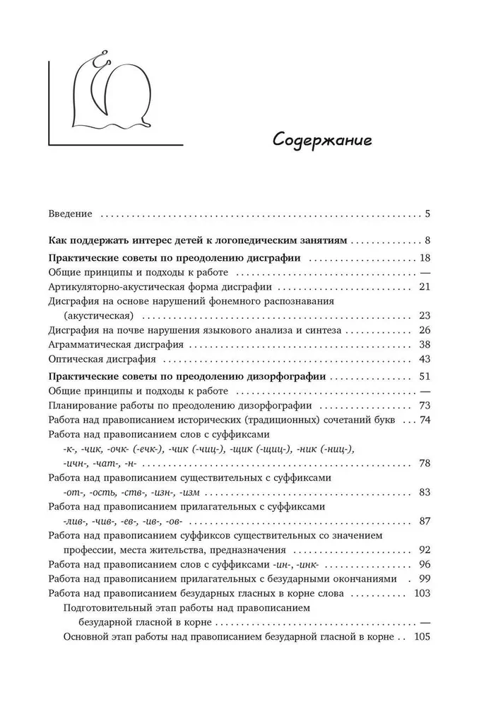 Pārvarēt rakstīšanas traucējumus skolēniem 1-5 klasei