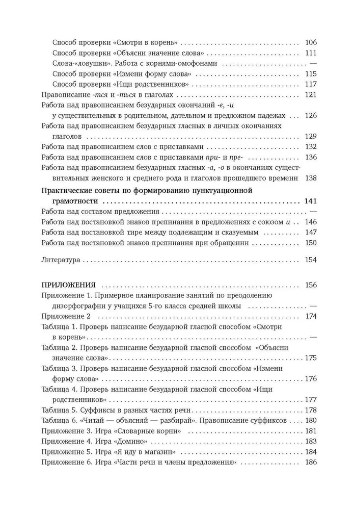 Pārvarēt rakstīšanas traucējumus skolēniem 1-5 klasei