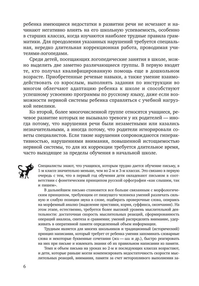 Pārvarēt rakstīšanas traucējumus skolēniem 1-5 klasei